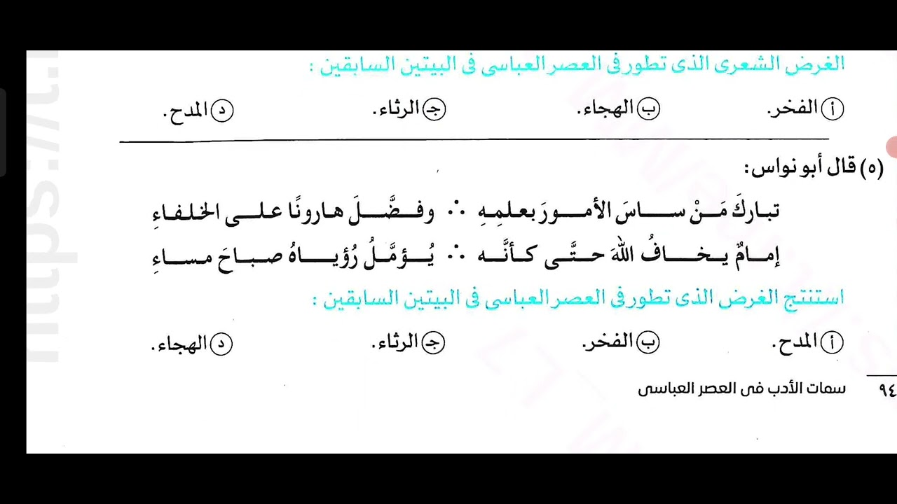 أدب كتاب الامتحان الشعر حل 