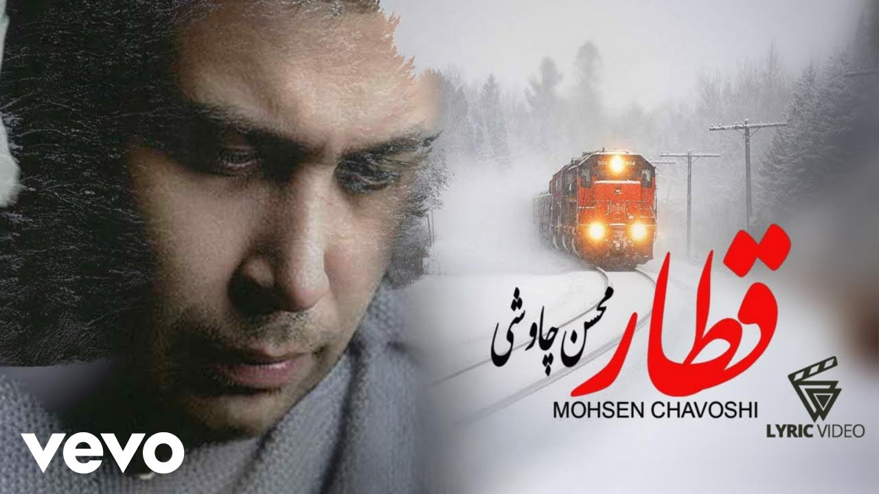 Mohsen Chavoshi - Ghatar ( Lyric Video ) محسن چاوشی - قطار
