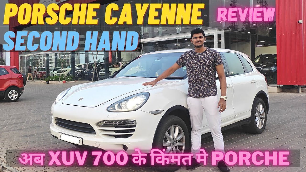 Used Porsche Cayenne- Price & Review | अब XUV कि किंमत मे