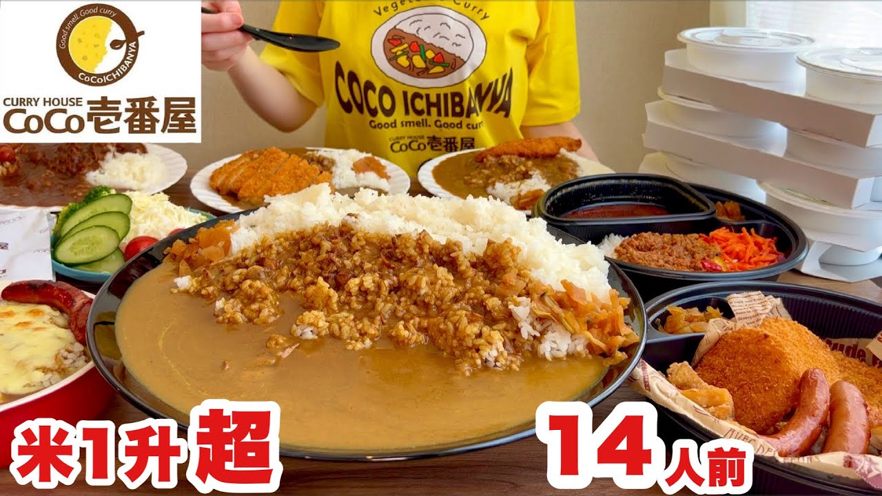 【大食い】ココイチにカレーを取りに行く前に1升の米を炊いておく大食い主婦【テイクアウト】