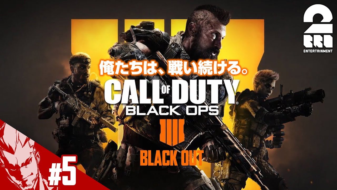#5【FPS】弟者の「COD:BO4 -BLACK OUT-」【2BRO.】