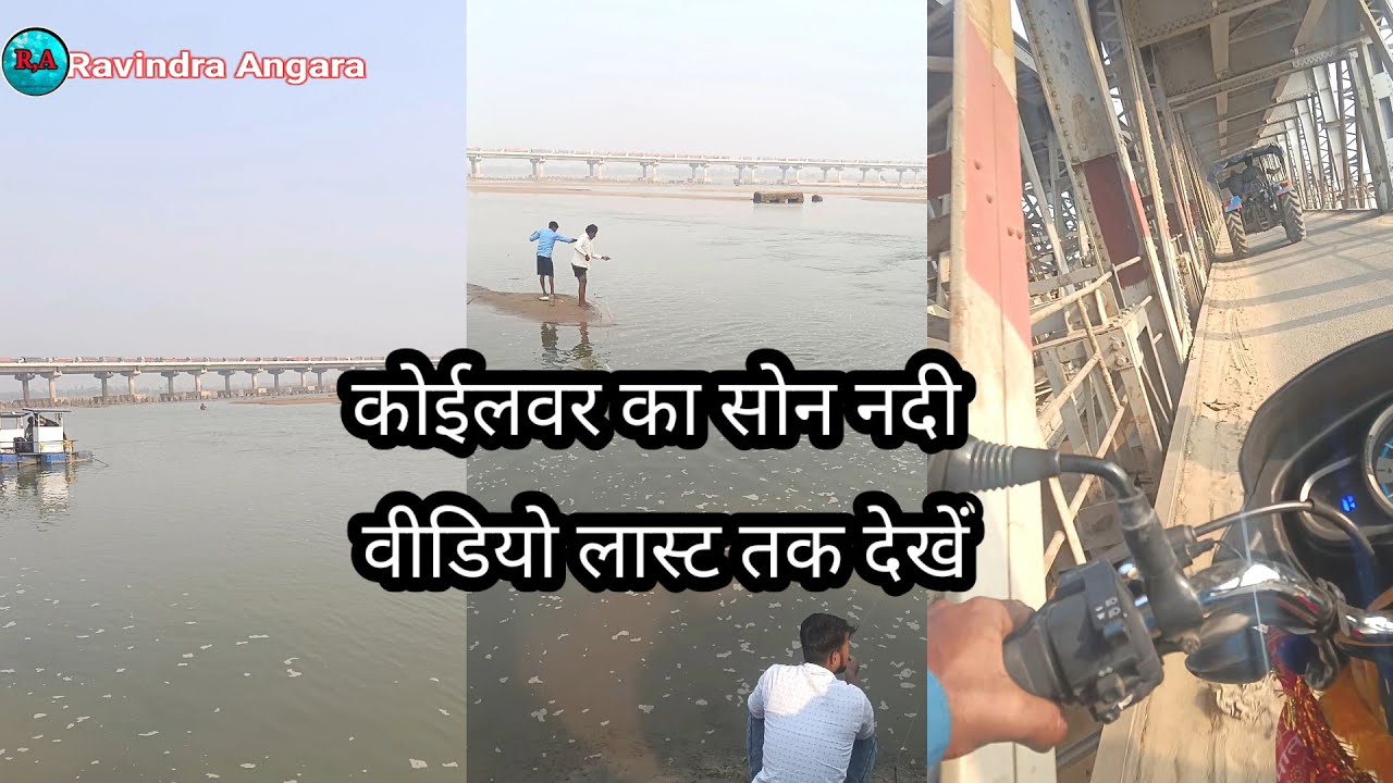 कोईलवर सोन नदी |koilover son nadi #viralvideo #trendinlongvideo #suratnewspecialvideo