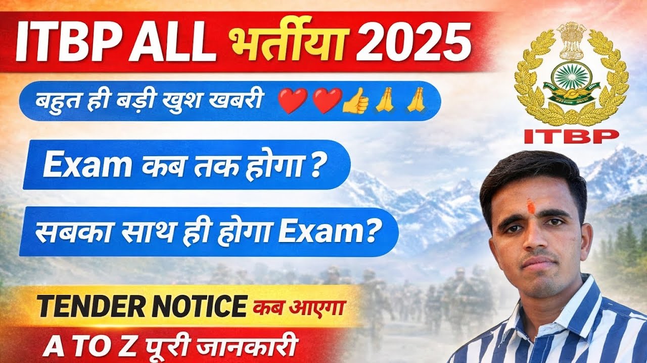 ITBP Exam Date 2026 | खुशखबरी 🥳| ITBP All   Exam Date 2026 | Itbp kitchen service Exam Date 2026 |