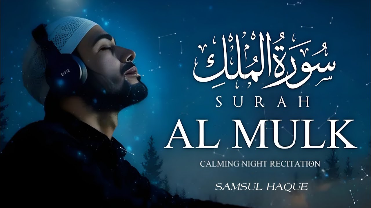 Surah Al-Mulk (سورة الملك) || Quran Recitation for deep sleep and inner pease ||