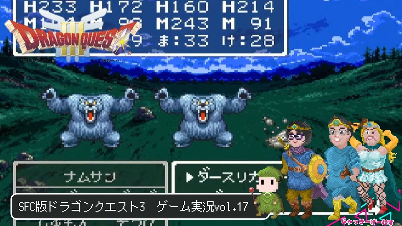 【ゲーム実況】SFC版ドラクエ3配信〜打倒バラモス！！vol.17