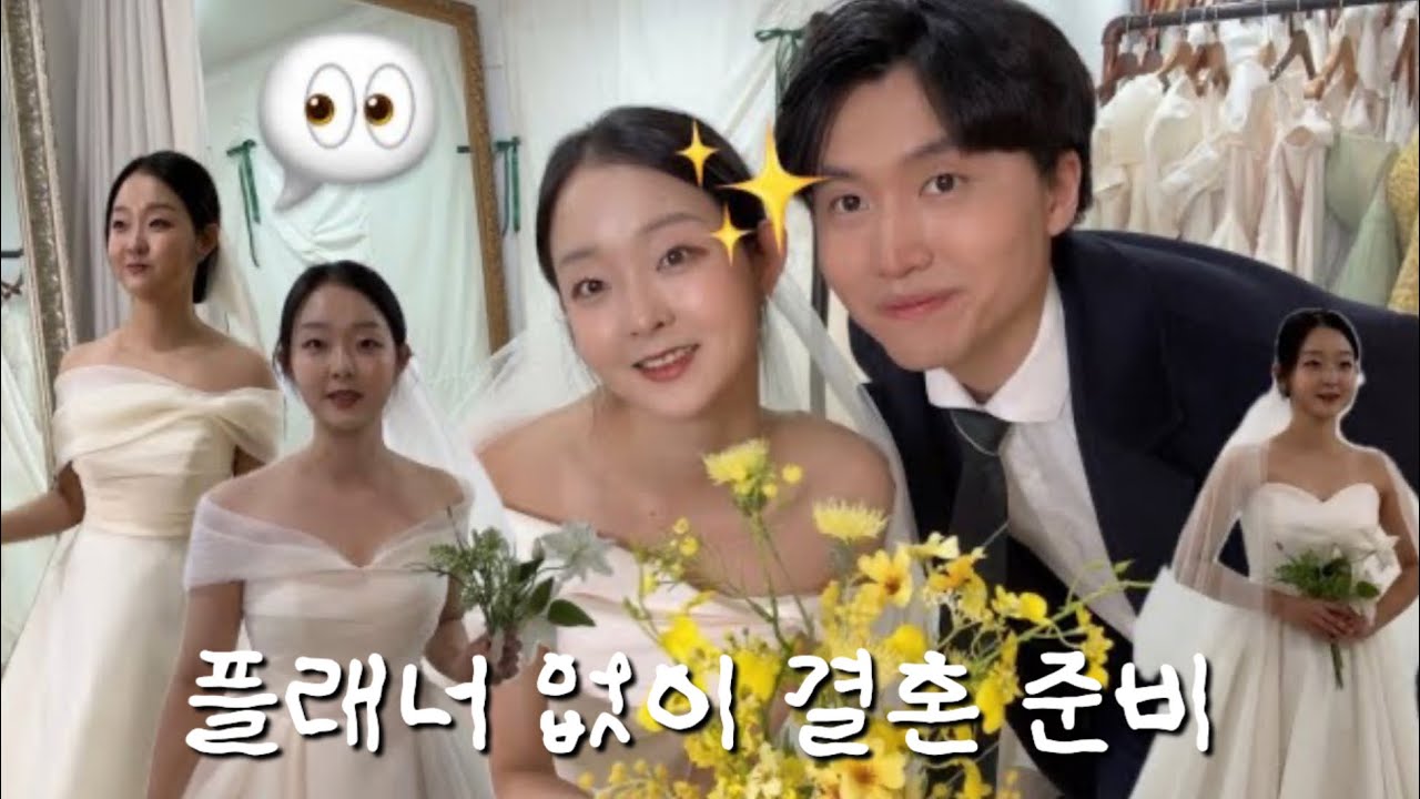 👰🏻‍♀️ 니가 입은 웨딩드레스 (내가 아니↗잖아🎵)ㅣ셀프웨딩드레스샵 후기ㅣ메리앤마리 • 마샬브라이드 • 메리코인비 투어