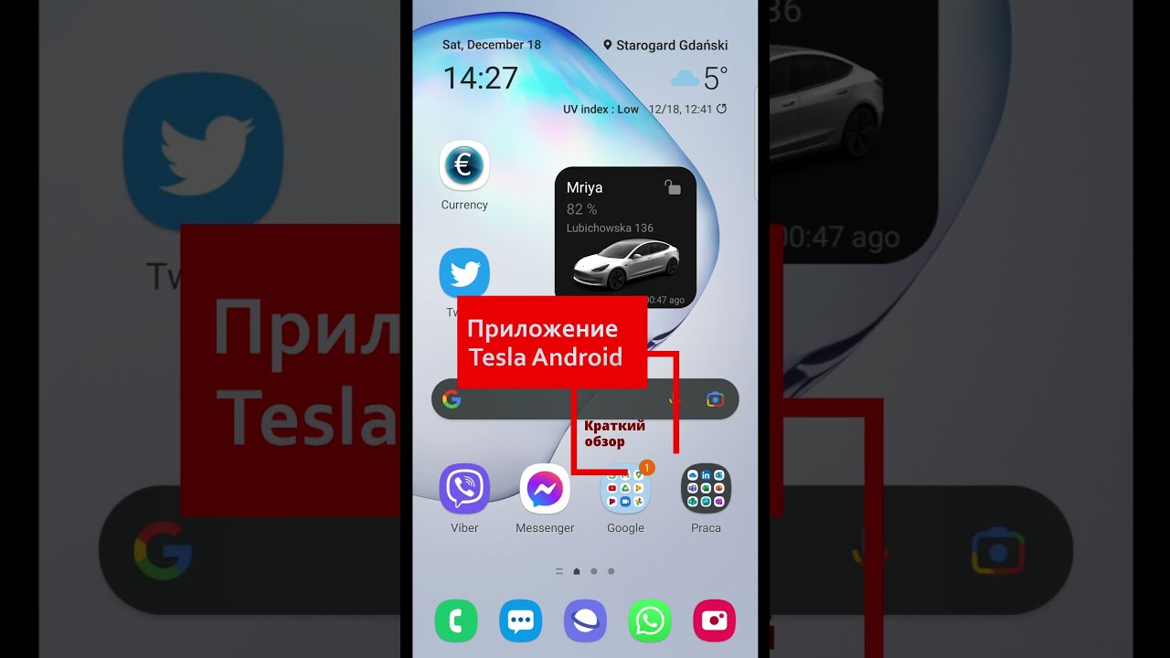 Приложение Tesla на Андроид: короткий ламповый обзор