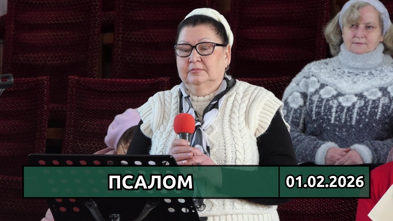 Псалом «Слава Богу за всё», сестра Катерина Іванівна. 01.02.2026