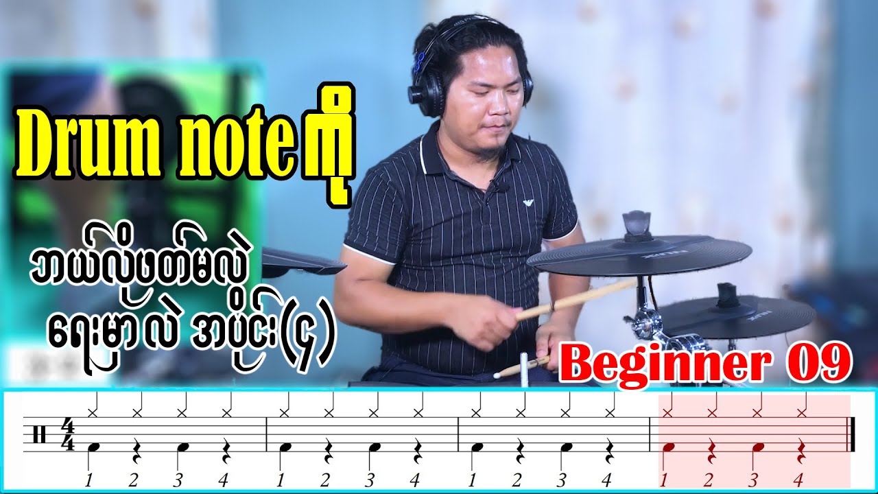 Enoch LianPi - Myanmar Drum Lessons - Beginner Level 1 - 09