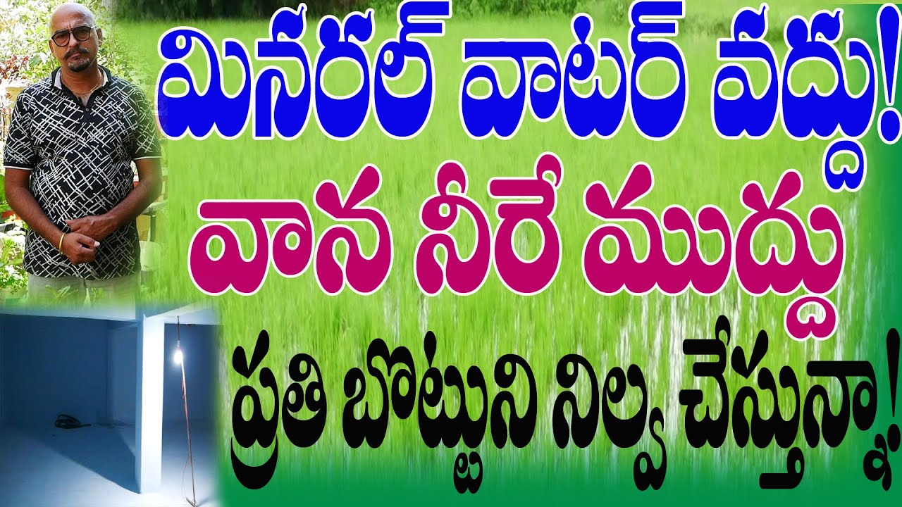 E47 | How rain water can be turned into 100% safe drinking water | @GramaBazaar