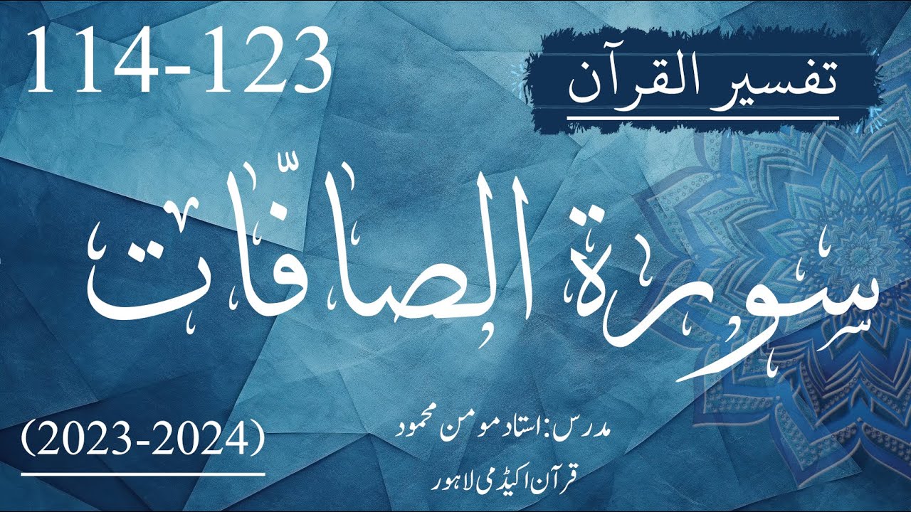 سورة الصافّات | آیت 123-114 |  تفسیر القرآن