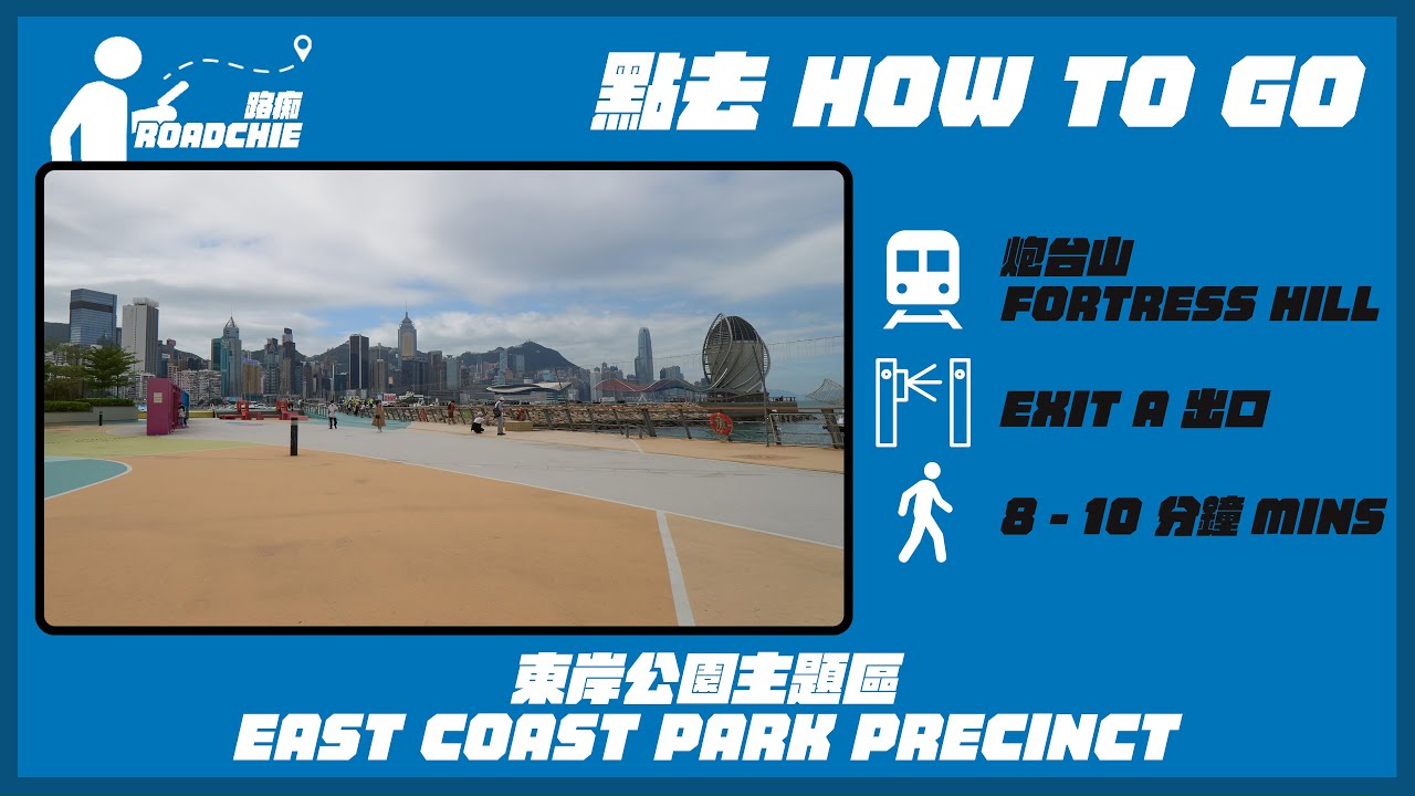 東岸公園主題區 East Coast Park Precinct  | 完整路線教學  HOW TO GO