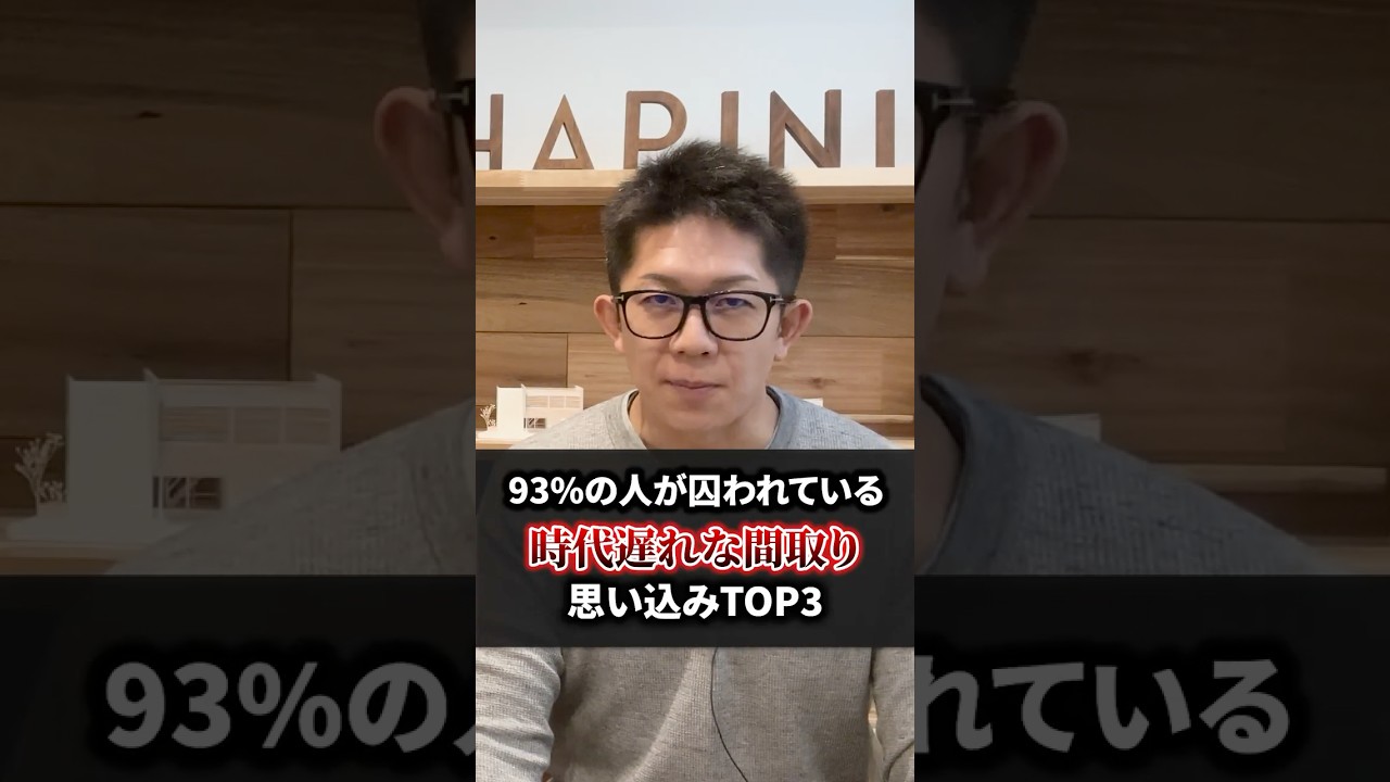 【注文住宅】時代遅れな間取りTOP3  #家選び
