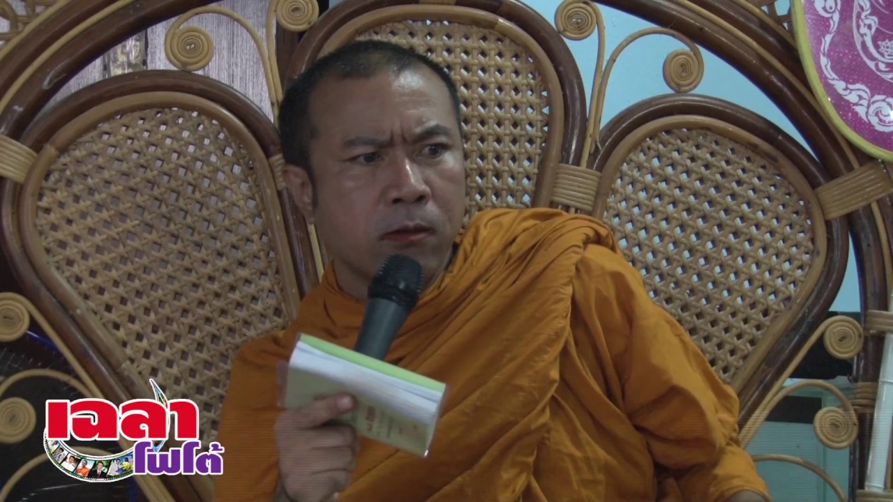 เฉลาโฟโต้ : อ.สมยศ อ.ดวงดาว เทศน์ปุจฉา-วิสัชชนา ชุดธนาคารบุญ