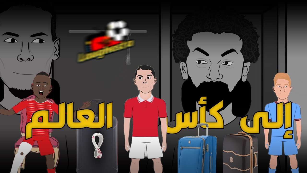 لاعبى الدورى الانجليزى يستعدون لكأس العالم و صلاح معلقا : لما الطعنة تجيلك من أقرب الناس ليك بتوجع