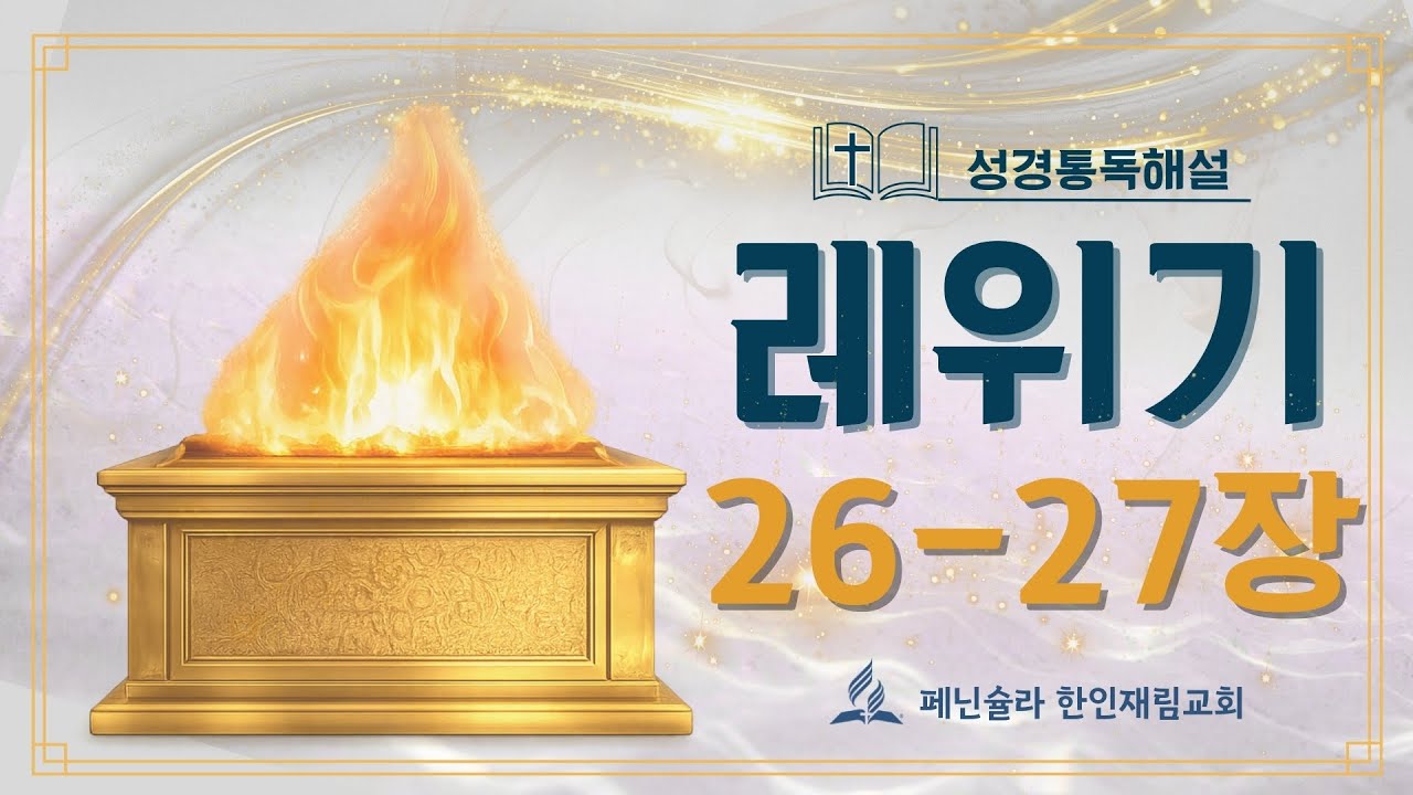 매일 성경통독 해설(2026.2.9)