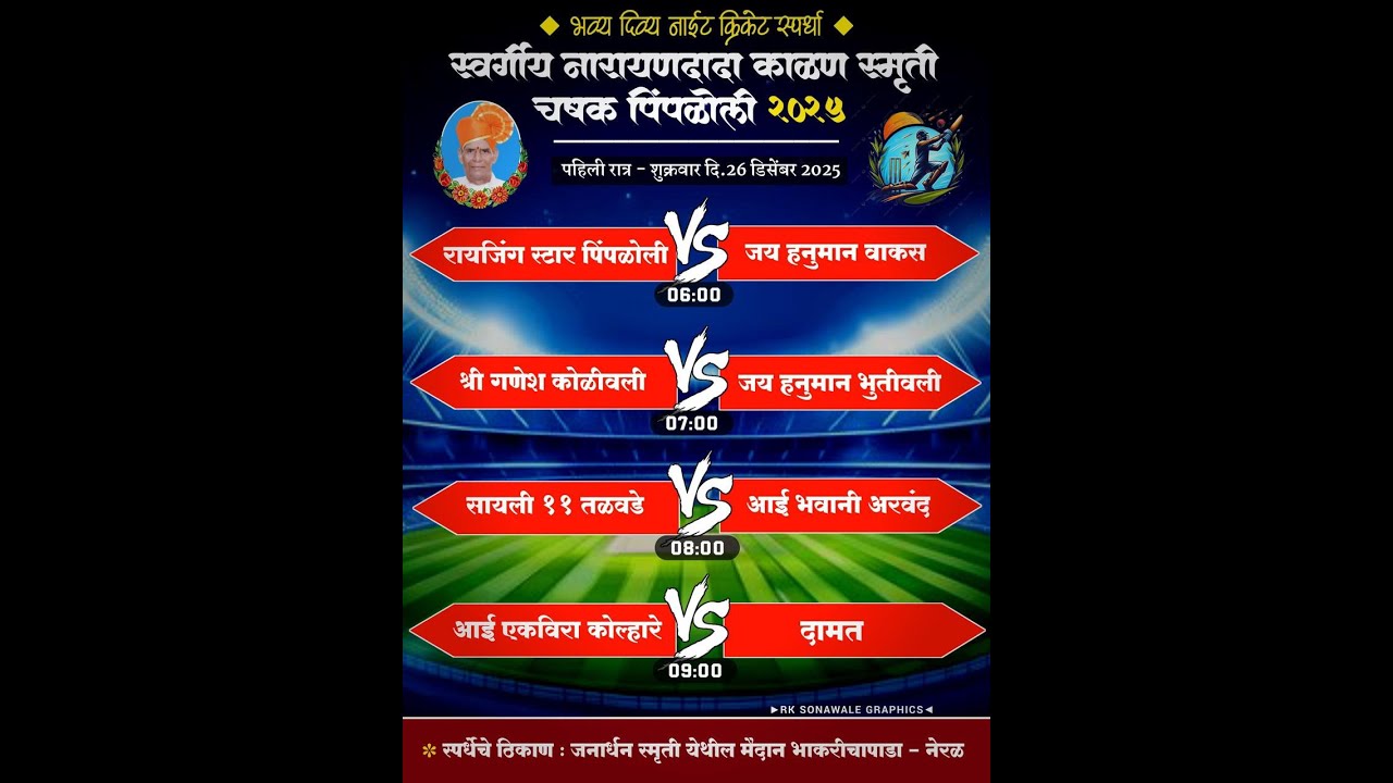 स्व. नारायण काळण स्मृती चषक २०२५ पिंपळोली ।। पर्व पहिले ।। पहिली रात्र ।। #ktc_live_event