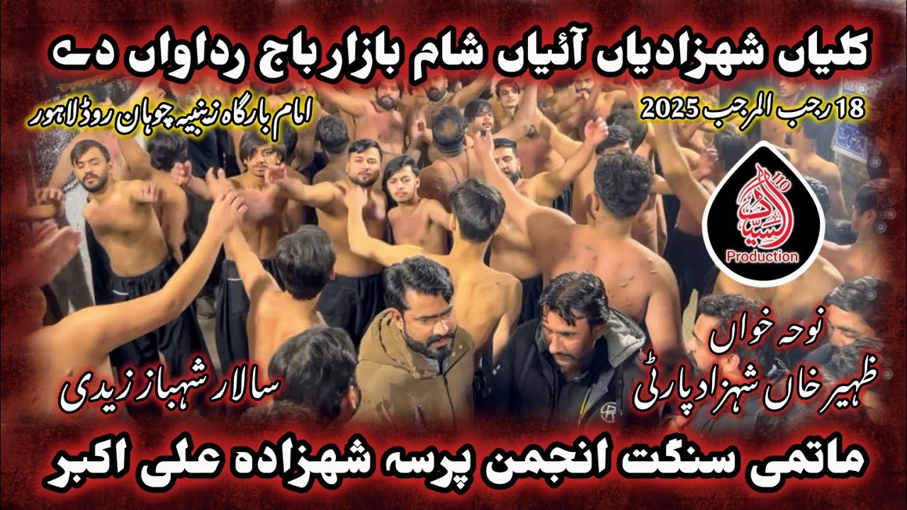 Noha Kaliyan Shahzadiya Aaiya Sham Bazar | 18 Rajab 2025 | Anjuman e Pursa Shahzada Ali Akbar Lahore