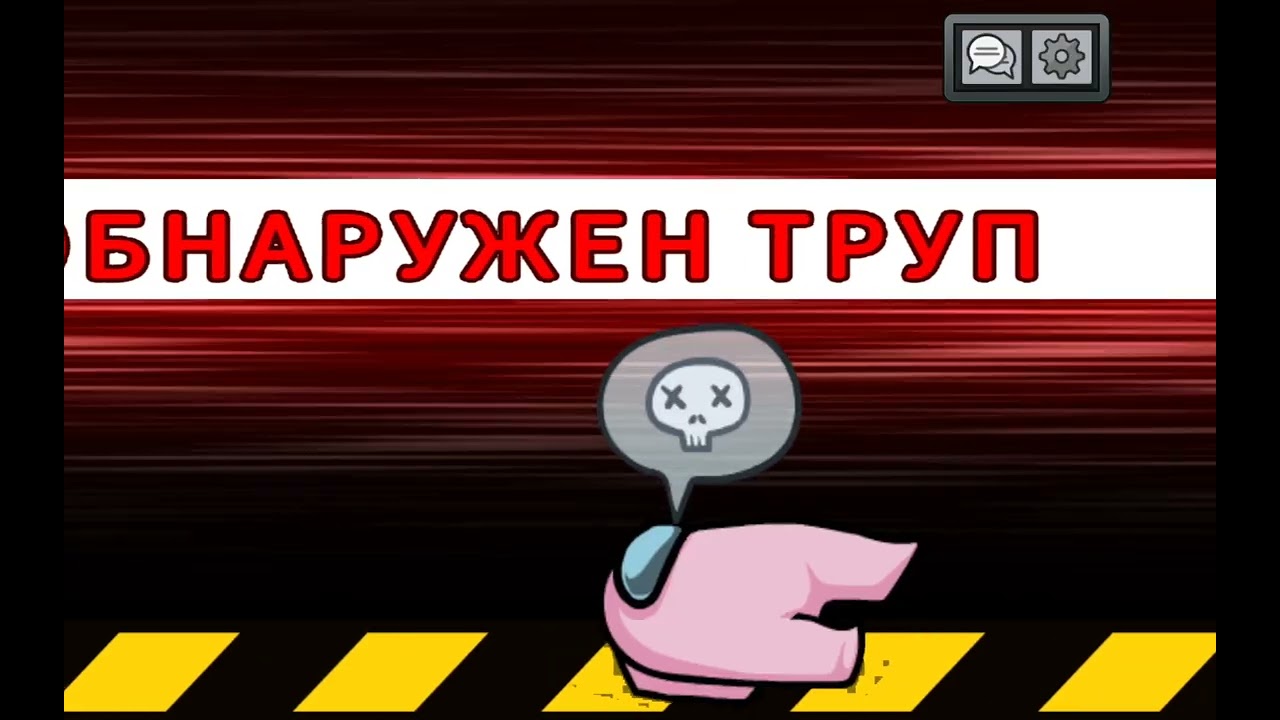 Играю в амонг ас чек (классический режим) #амонгас #ветролапка #рекомендации 