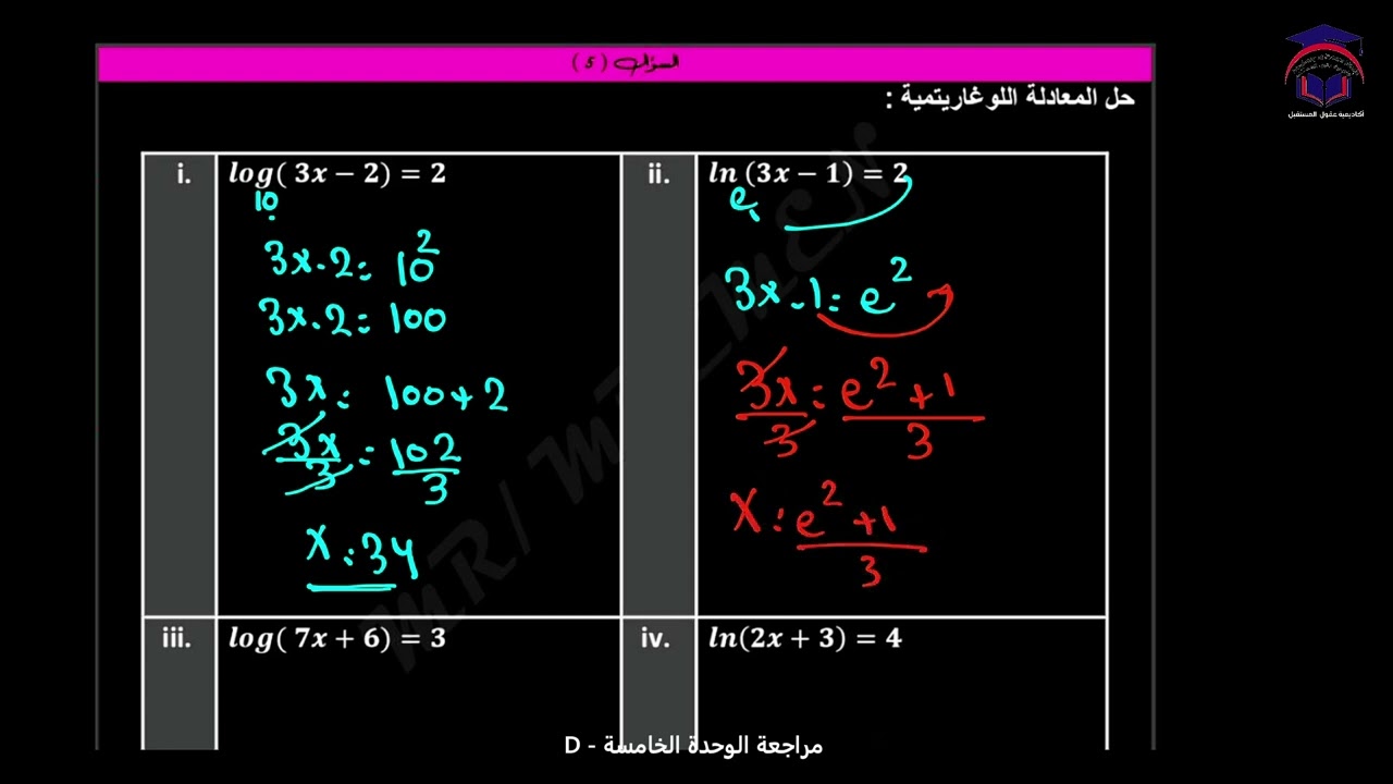 Math 11 S2 D talat مراجعة  الوحدة  الخامسة  ‏رياضيات الصف ‏الحادي عشر