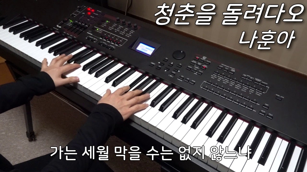 나훈아 - 청춘을 돌려다오 피아노 연주