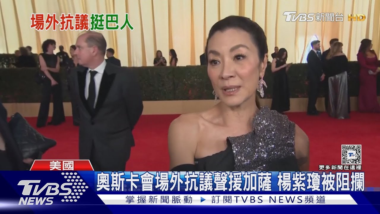 拿路障攔車! 奧斯卡會場外抗議聲援加薩 楊紫瓊也被擋｜TVBS新聞 @TVBSNEWS01