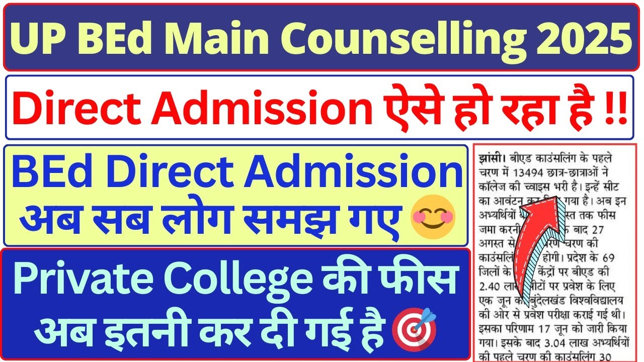 UP BEd Direct Admission 2025 | UP BEd Counselling 2025 | UP BEd Direct Admission Date | #upbed2025 