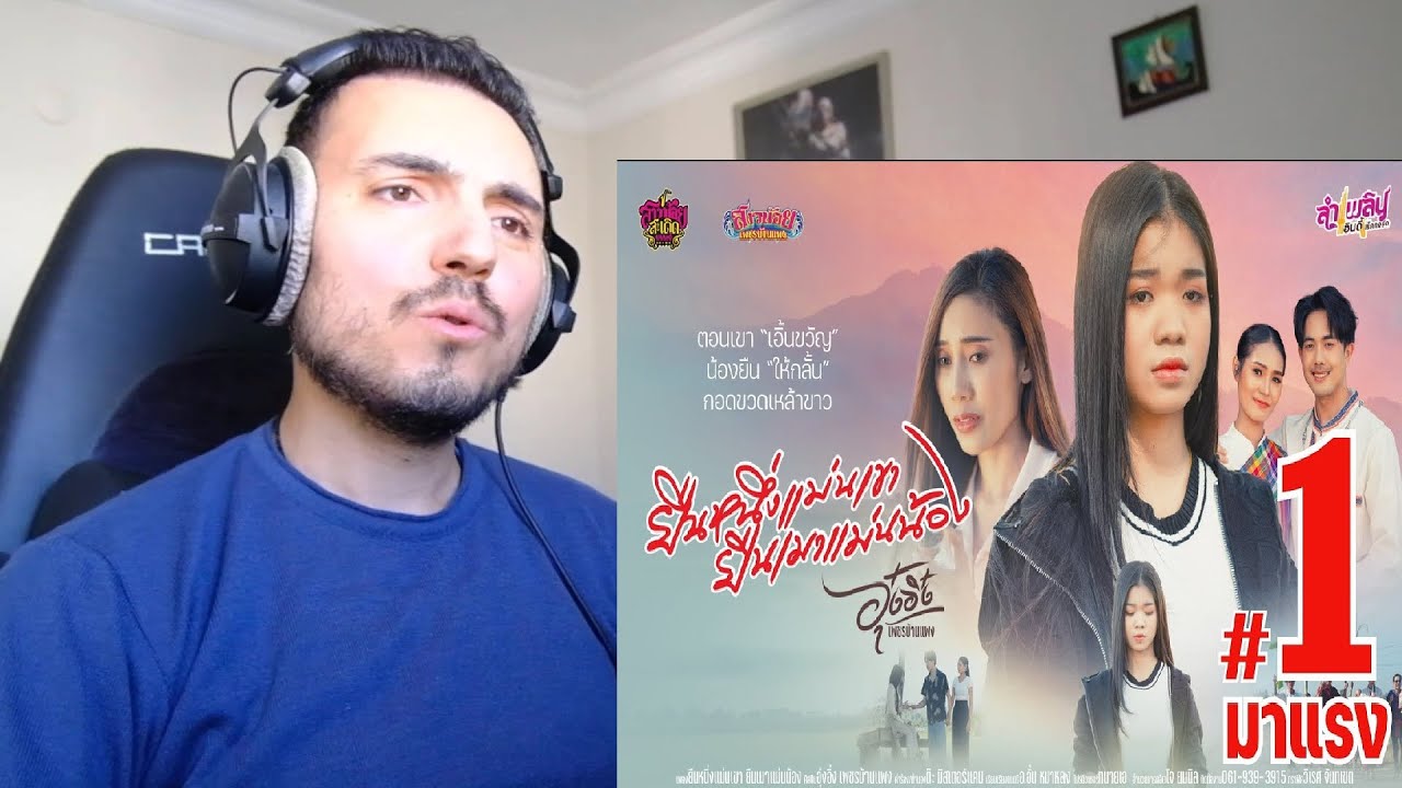 ยืนหนึ่งแม่นเขา ยืนเมาแม่นน้อง - อุ๋งอิ๋ง เพชรบ้านแพง「COVER VERSION」Reaction