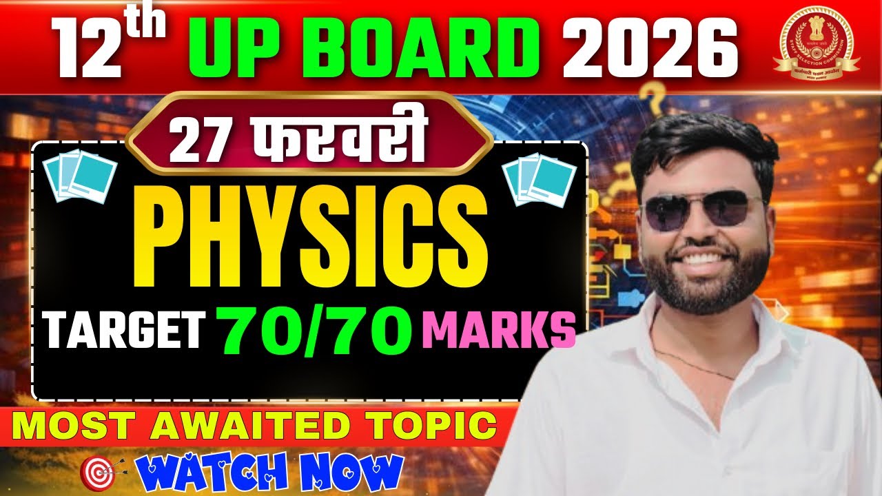 12th Physics सभी महत्वपूर्ण प्रश्न ll Most Imp Question Up Board 2026 #boardexam #viral #paper