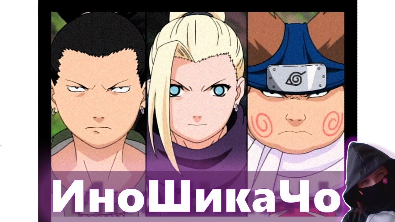 ИноШикаЧо - КЛАНЫ МИРА НАРУТО | ПОЛНЫЙ АНАЛИЗ [THEORIST OF ANIMESH]