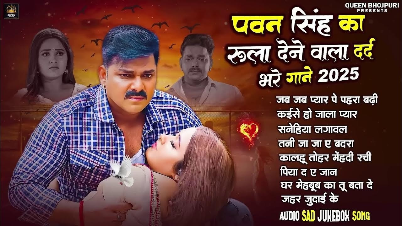 पवन सिंह के रुला देने वाला दर्द भरे गीत | Most Popular Sad Song | Bhojpuri Super Hit Songs Video
