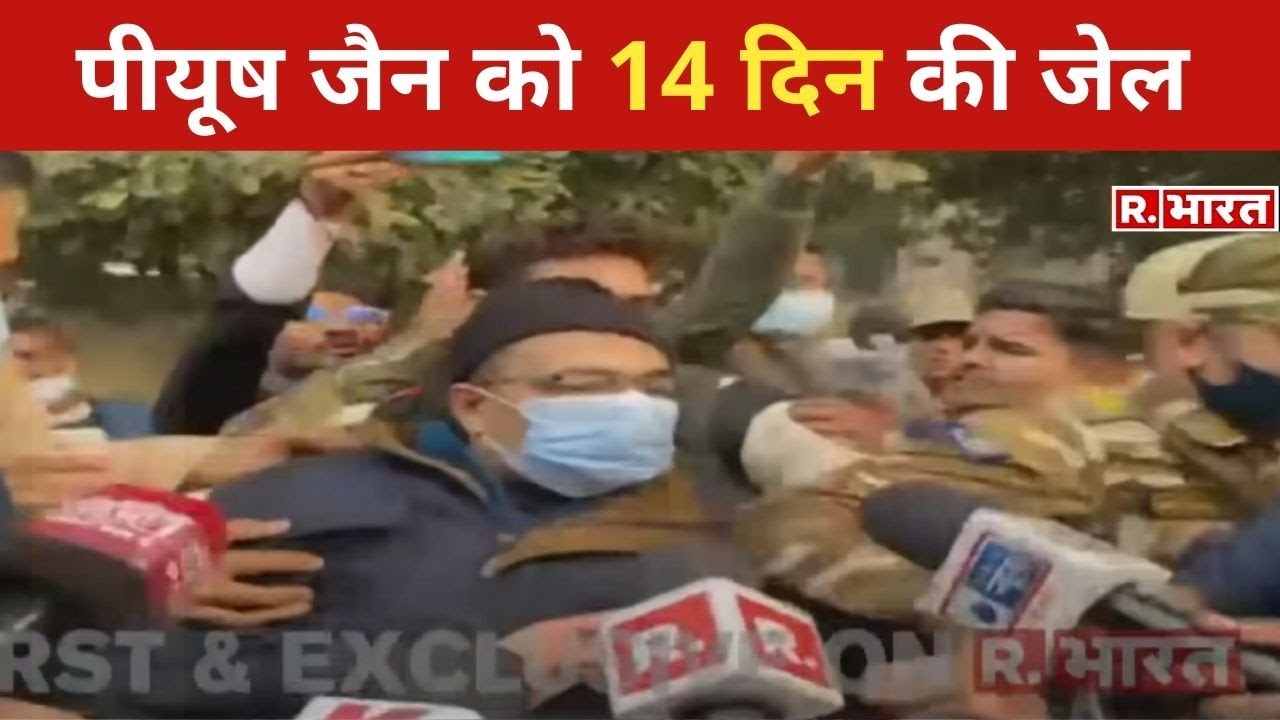 Piyush jain को कोर्ट ने 14 दिन की न्यायिक हिरासत में भेजा | Kanpur Latest News