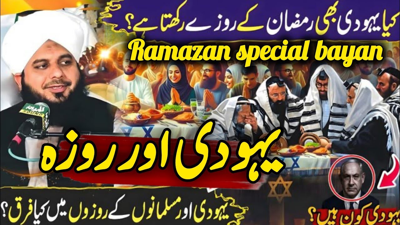 Roza or kafir ka waqea | Ramazan special bayan | Peer Ajmal Raza Qadri | Allah hoo92