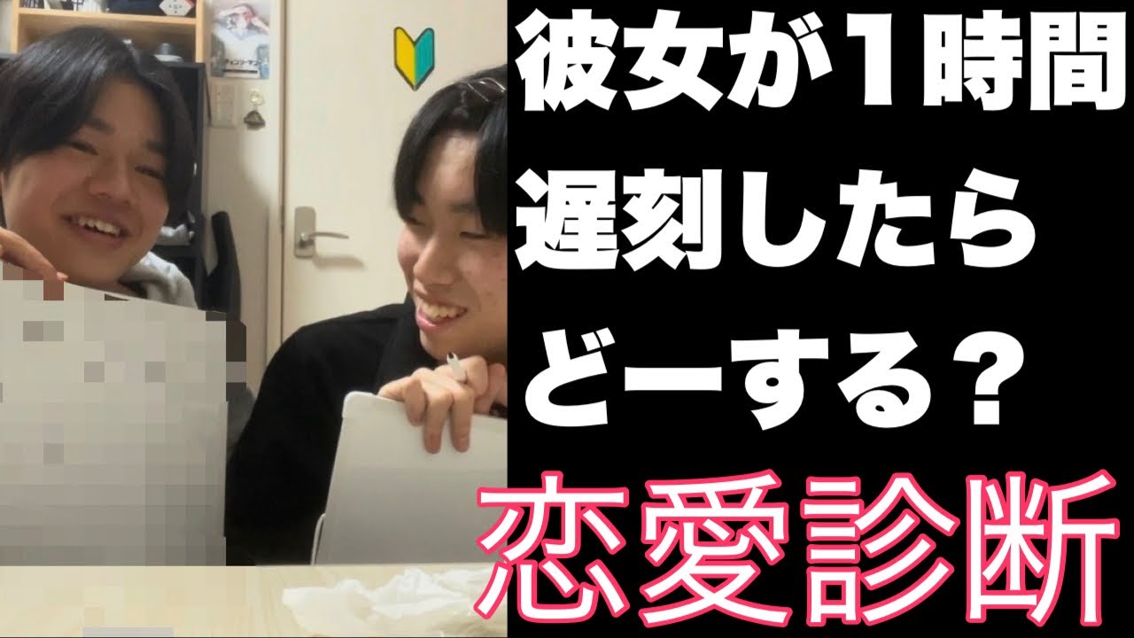 【恋愛】男子高校生二人で恋愛診断してみたら面白すぎた笑笑笑