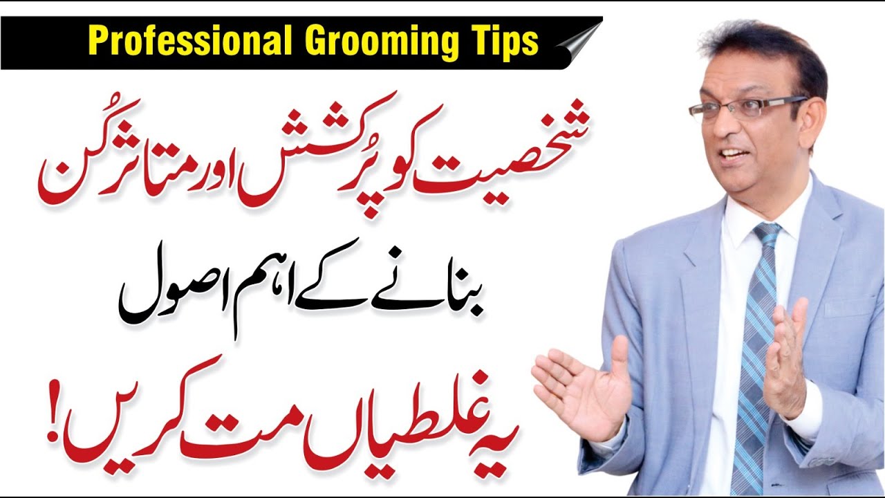 Why Personal Grooming is Important? Best Grooming Tips - Syed Ejaz Bukhari