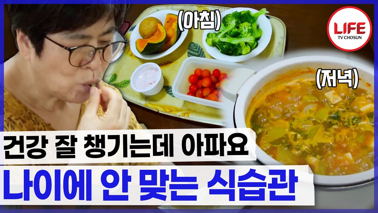 전문가들도 칭찬하는 일상생활!👍 근데 저 왜 살이 안 빠져요? (TV CHOSUN 240913 방송)