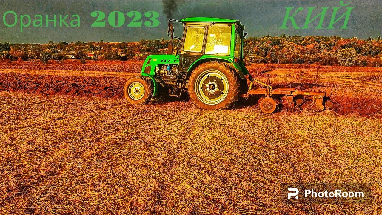 Оранка 2023 Трактором КИЙ