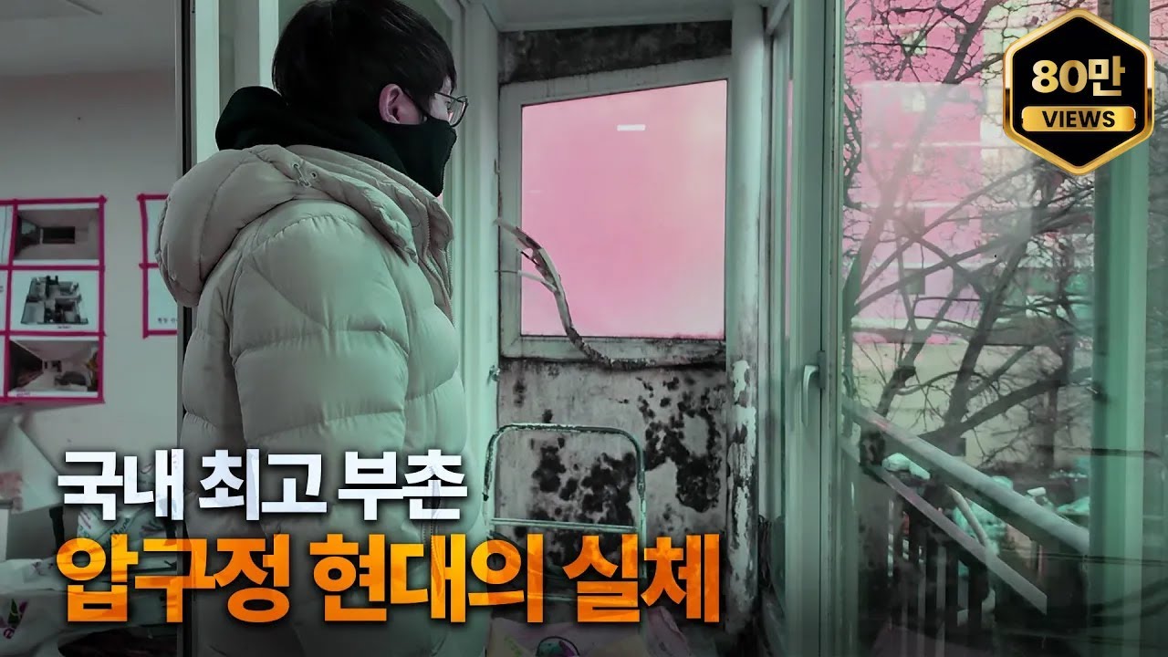 진짜 부자들만 산다는 압구정 현대아파트... 50년 된 아파트에서 견뎌야 하는 것들 [현대14차 30평 탐방기]