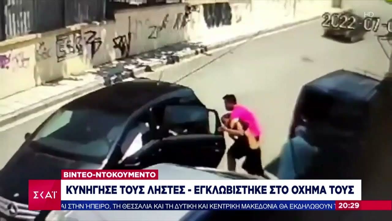 Βίντεο Ντοκουμέντο: Κυνήγησε τους ληστές - Εγκλωβίστηκε στο όχημα τους | Βραδινό Δελτίο | 02/07/2022