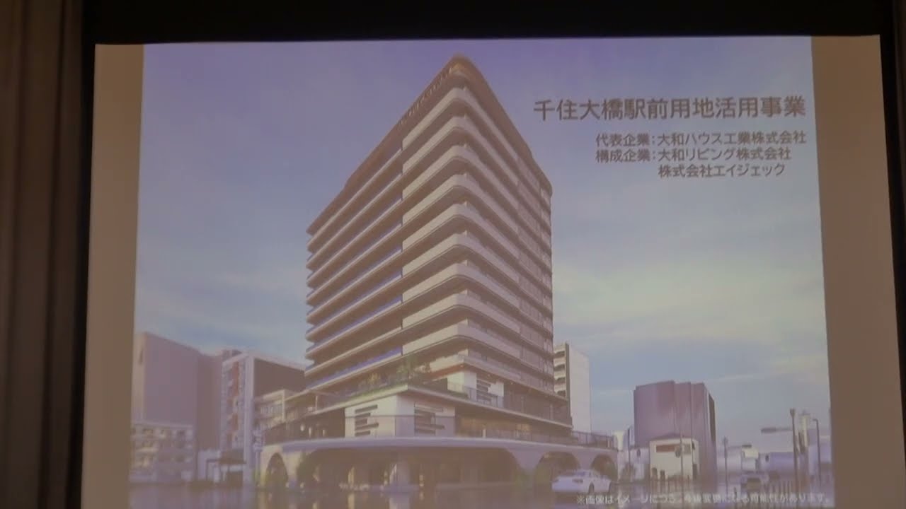 千住大橋駅前用地活用事業者説明会
