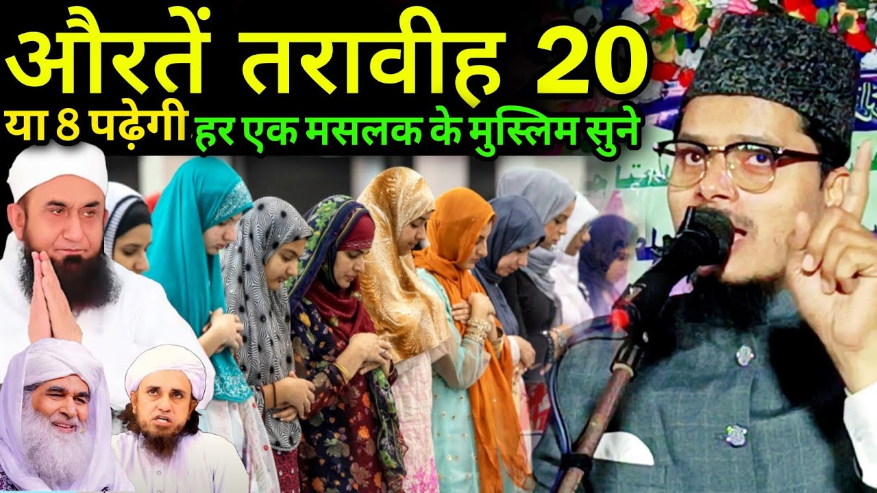 Ramzan 2026 Aurate tarabi 20 padegi ya 8 | Maulana Abdul Gaffar salafi ki Takrir Abdul Gaffar Salafi
