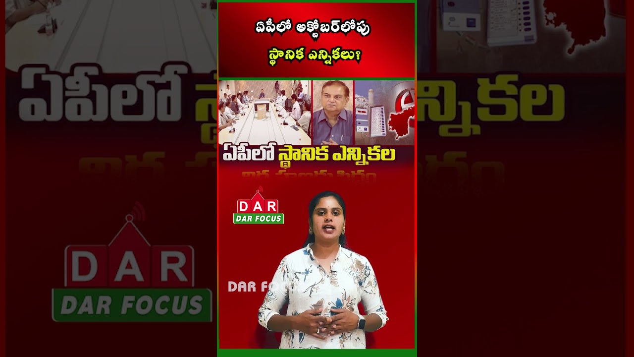 AP Local Elections: State Could Lose 16th Finance Commission Funds If Polls Are Delayed | DAR FOCUS
