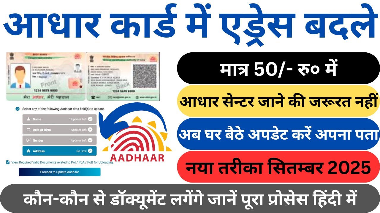 Aadhaar Card Address Update 2025 | आधार कार्ड में Address Change Online Kaise Kare | #adharupdate