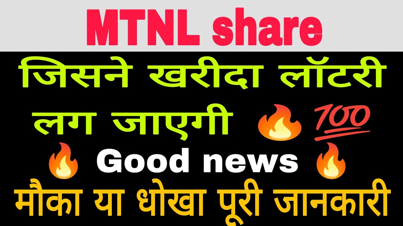 MTNL share latest news today || stock market today #stockmarket