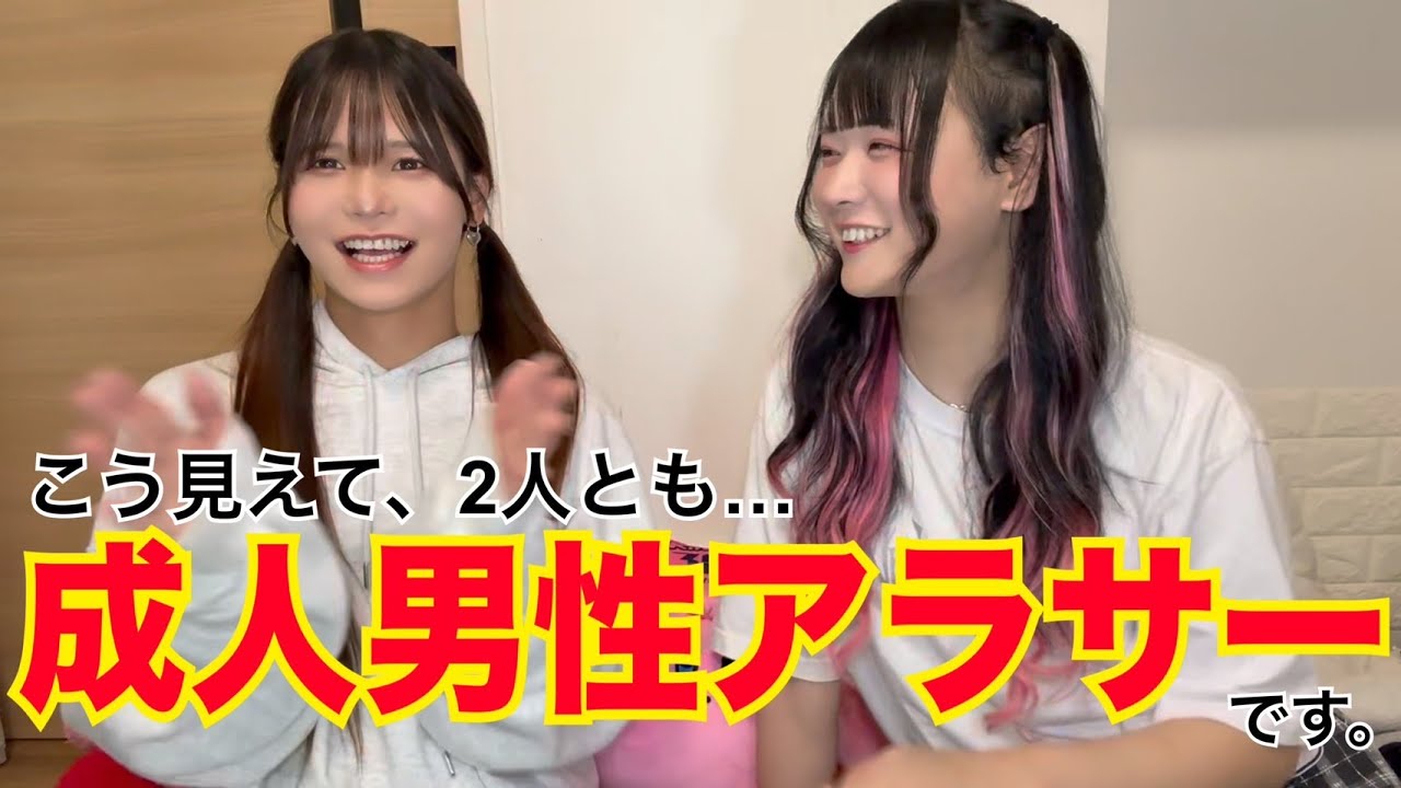 【男の娘】こう見えて、2人とも…成人男性アラサーです【ひめにぃコラボ】