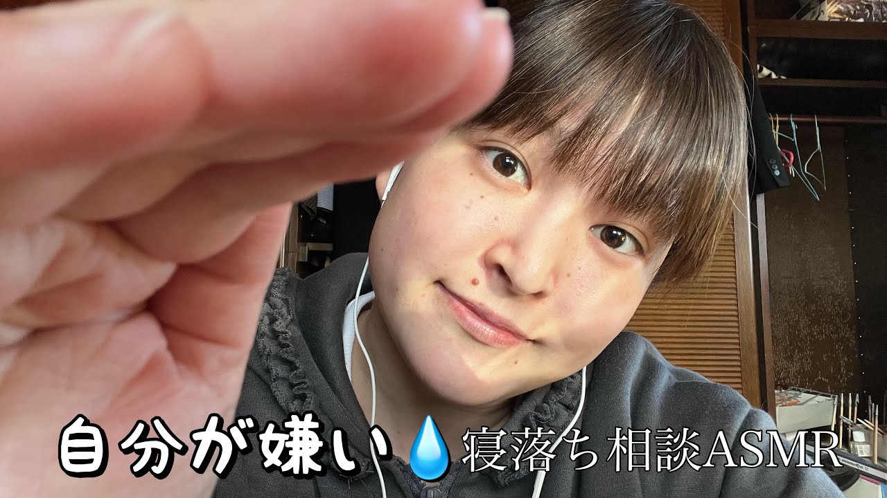 【寝落ちASMR】自己肯定感がなくなった夜に、寄り添うASMR