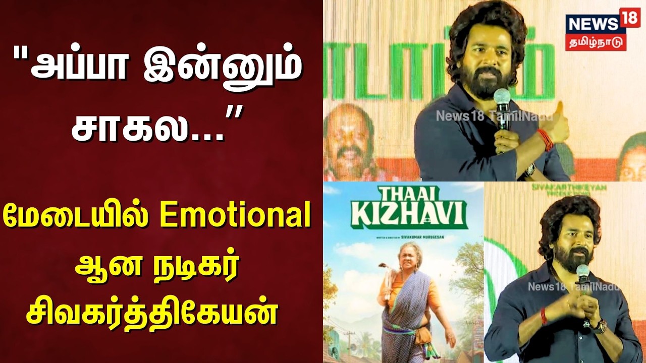 Sivakarthikeyan Speech | 