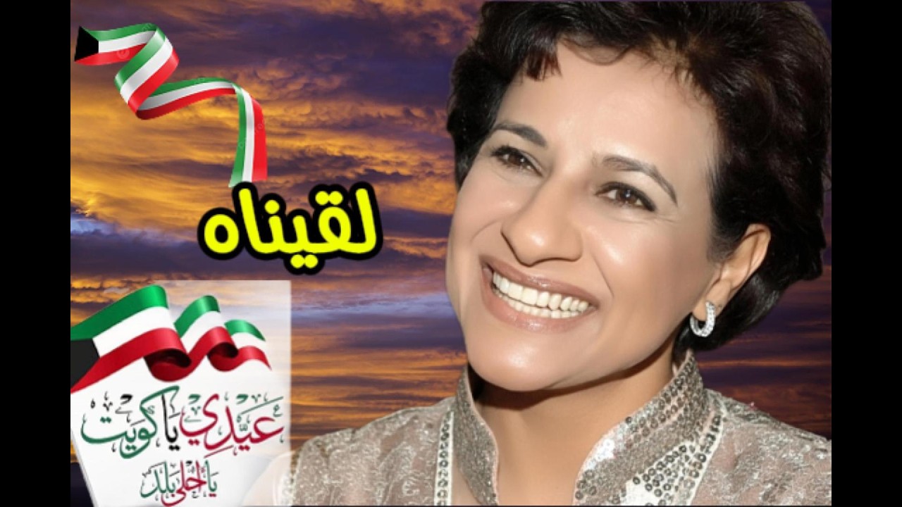 سناء الخراز - لقيناه ( النسخة الأصلية )