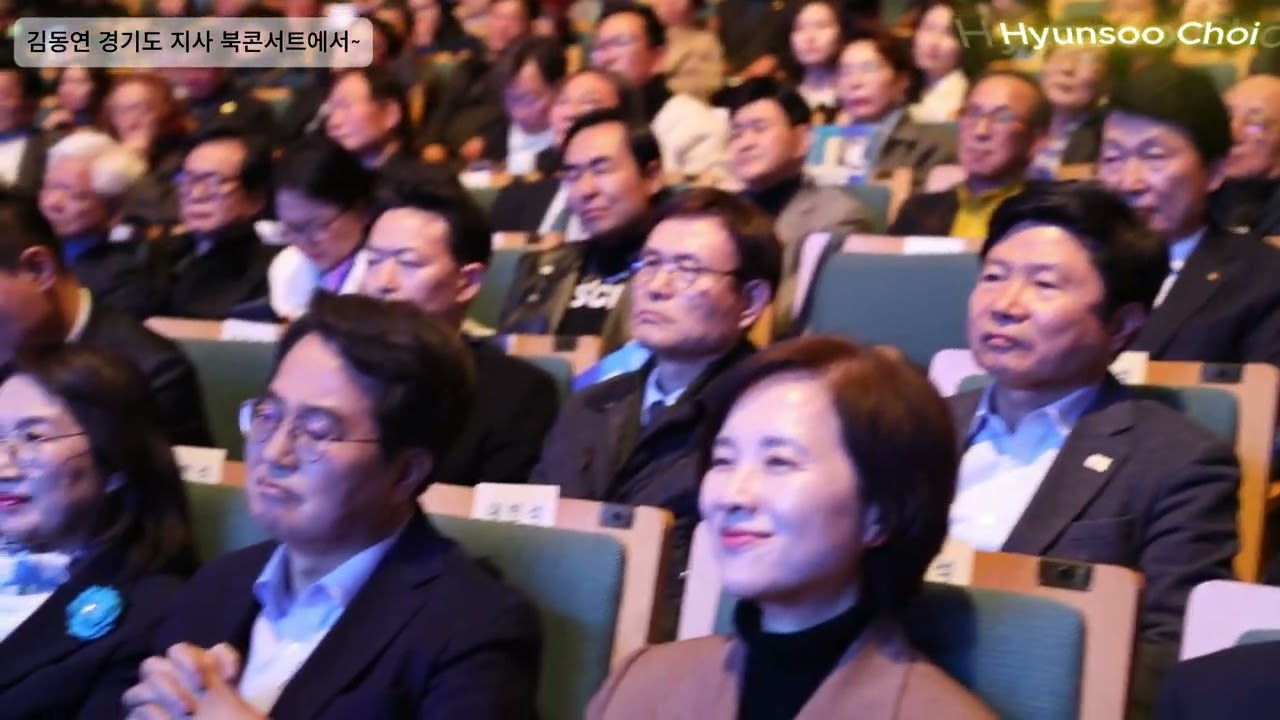 나태주 시인과 김동연지사님 2026년 3월 북콘서트  (경기아트센터 대극장) #나태주, #나태주 시인, #김동연, #김동연 지사, #북콘서트, #Book concert