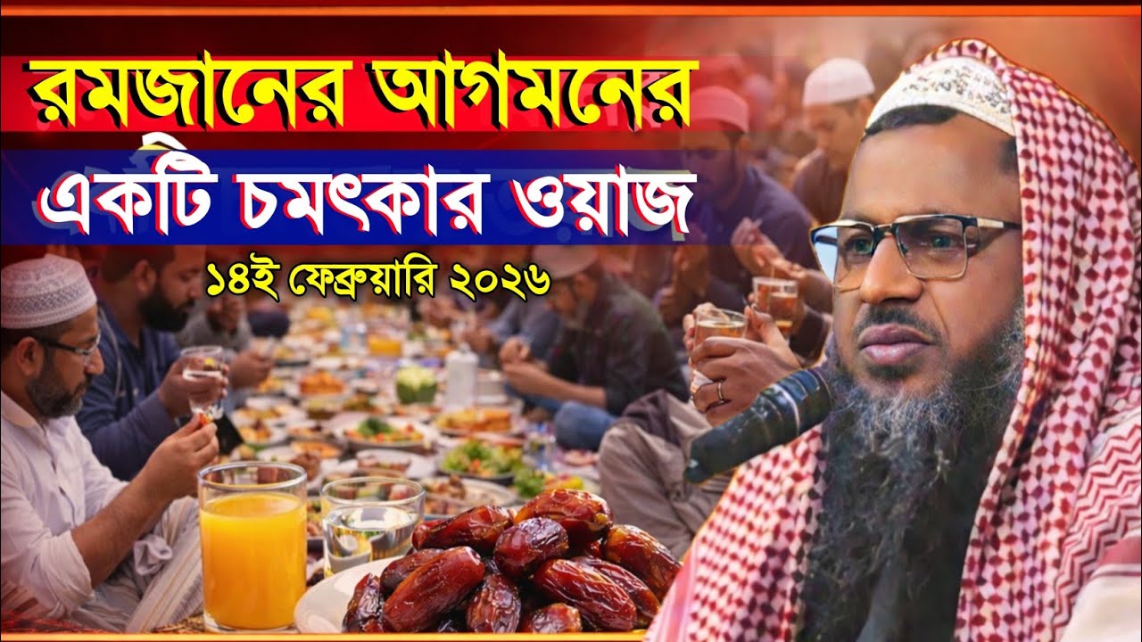 রমজানের আগমনের একটি চমৎকার ওয়াজ | Maulana Nur Mohammad Khatir Bordhomani | MBAJ Channel 
